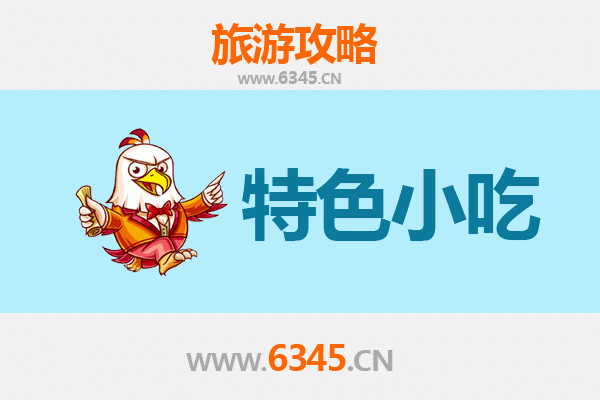 哈尔滨方正必吃特色小吃攻略